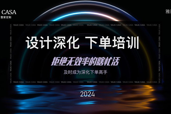 ​雅丽家商学院八月（yuè）第二期新商设计特训营圆满收官